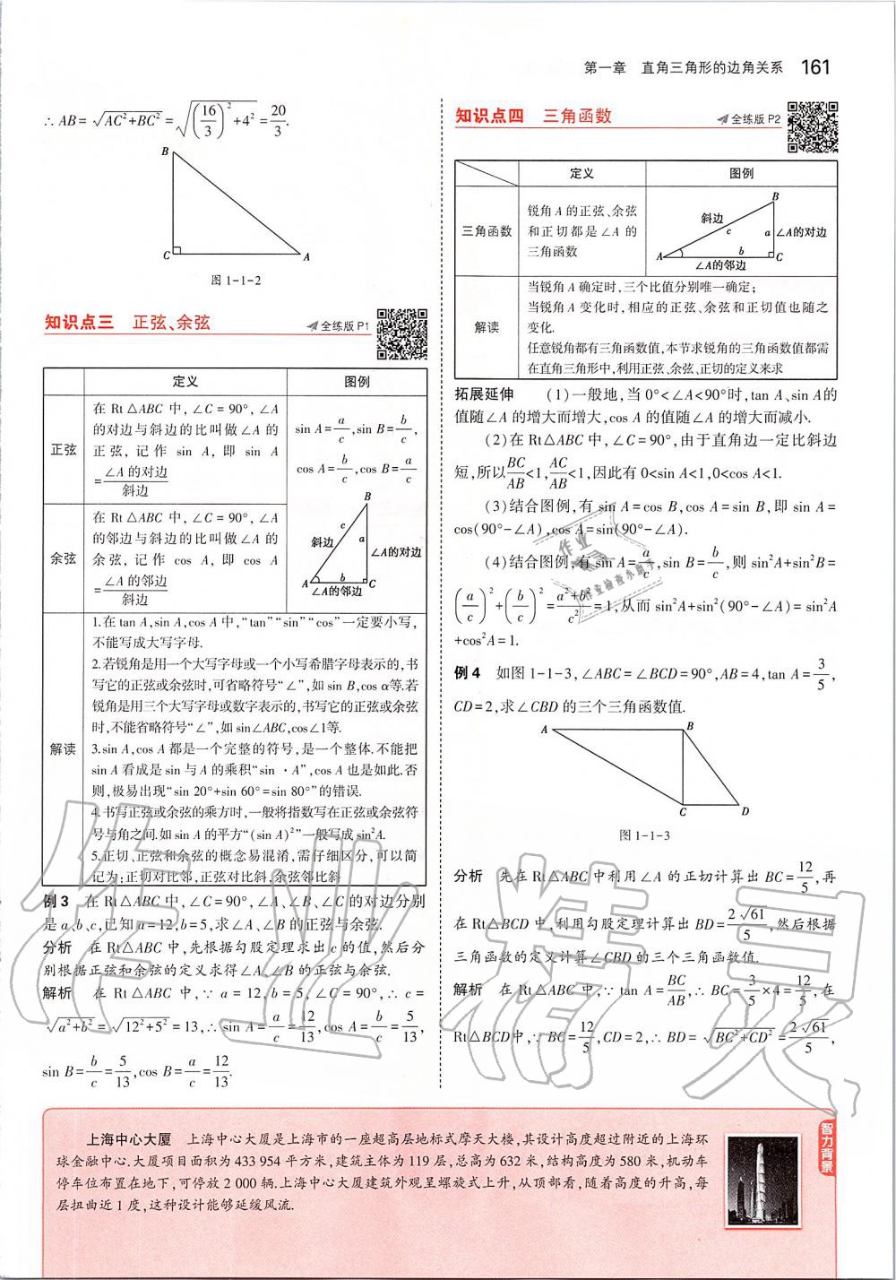 2020年課本九年級數(shù)學下冊北師大版 第3頁