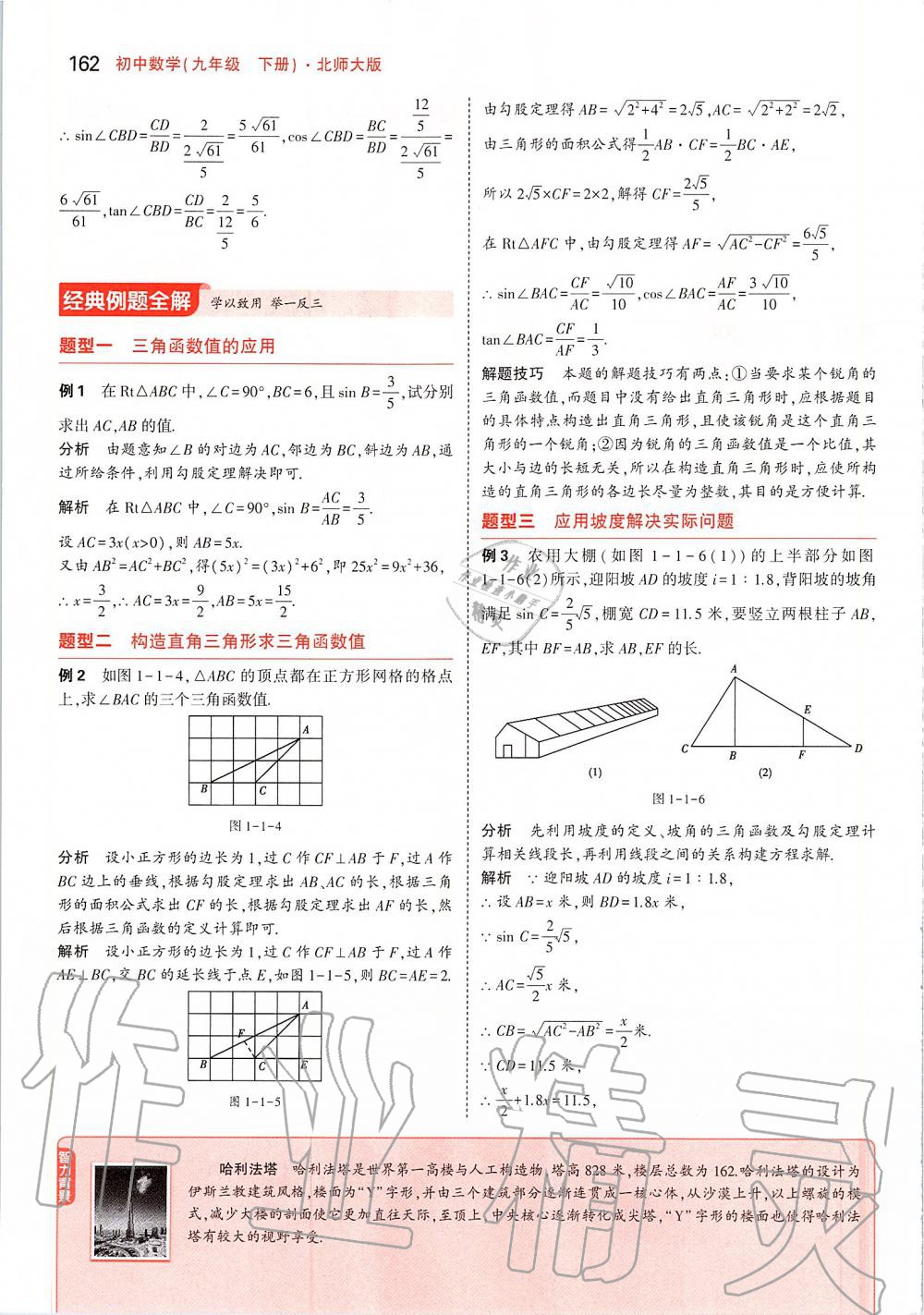 2020年課本九年級數(shù)學(xué)下冊北師大版 第4頁