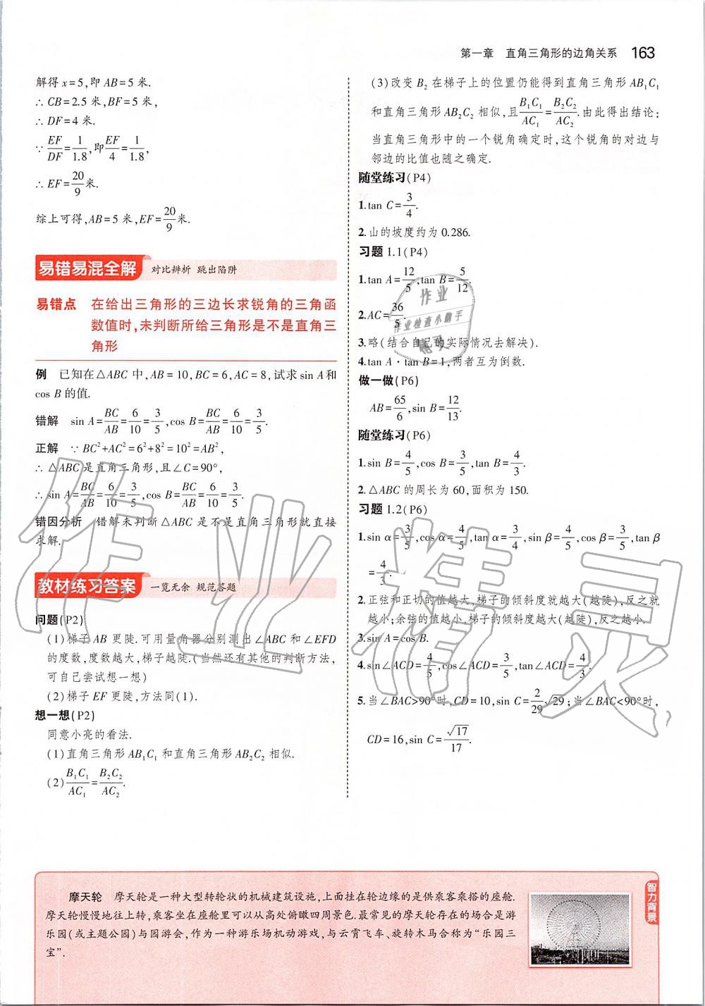 2020年課本九年級數(shù)學(xué)下冊北師大版 第5頁