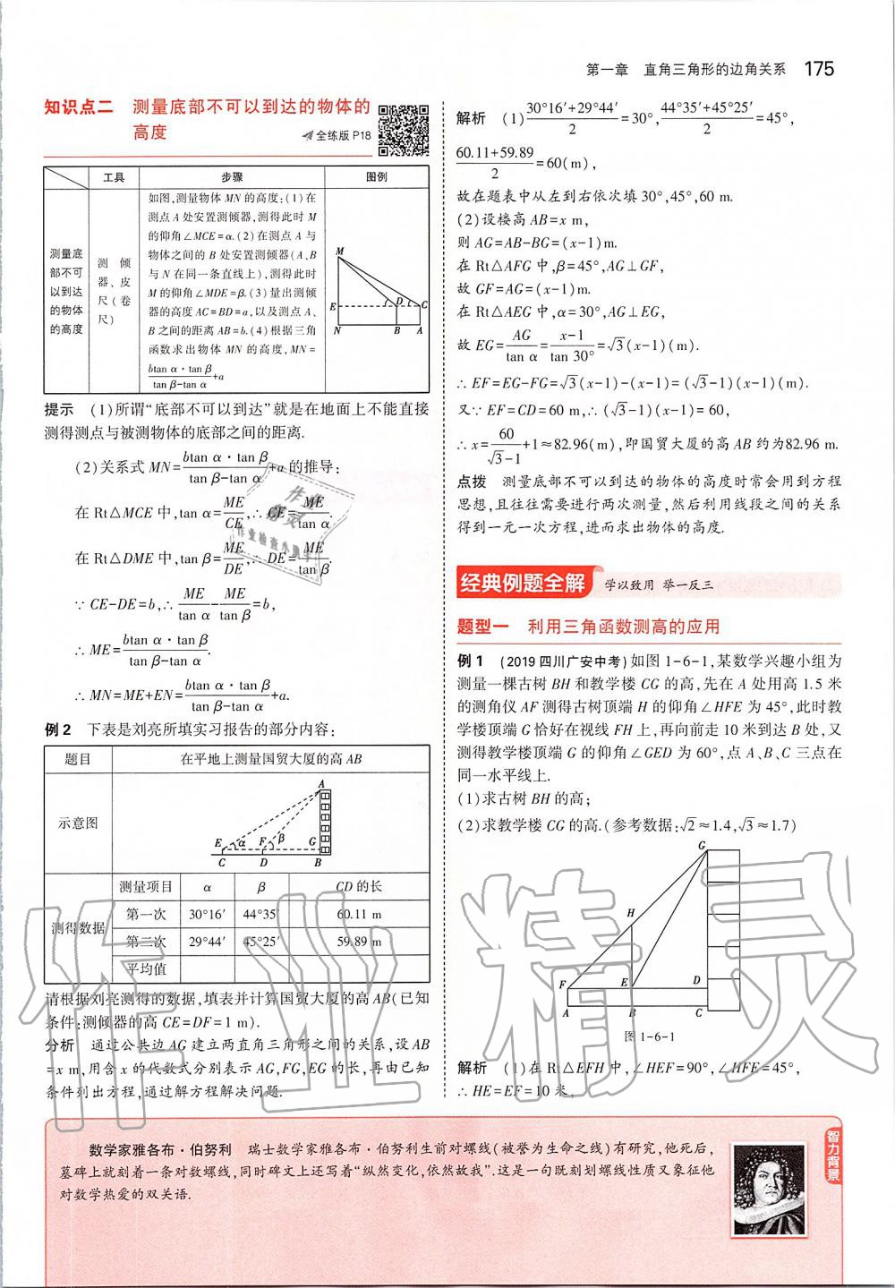 2020年課本九年級數(shù)學(xué)下冊北師大版 第17頁