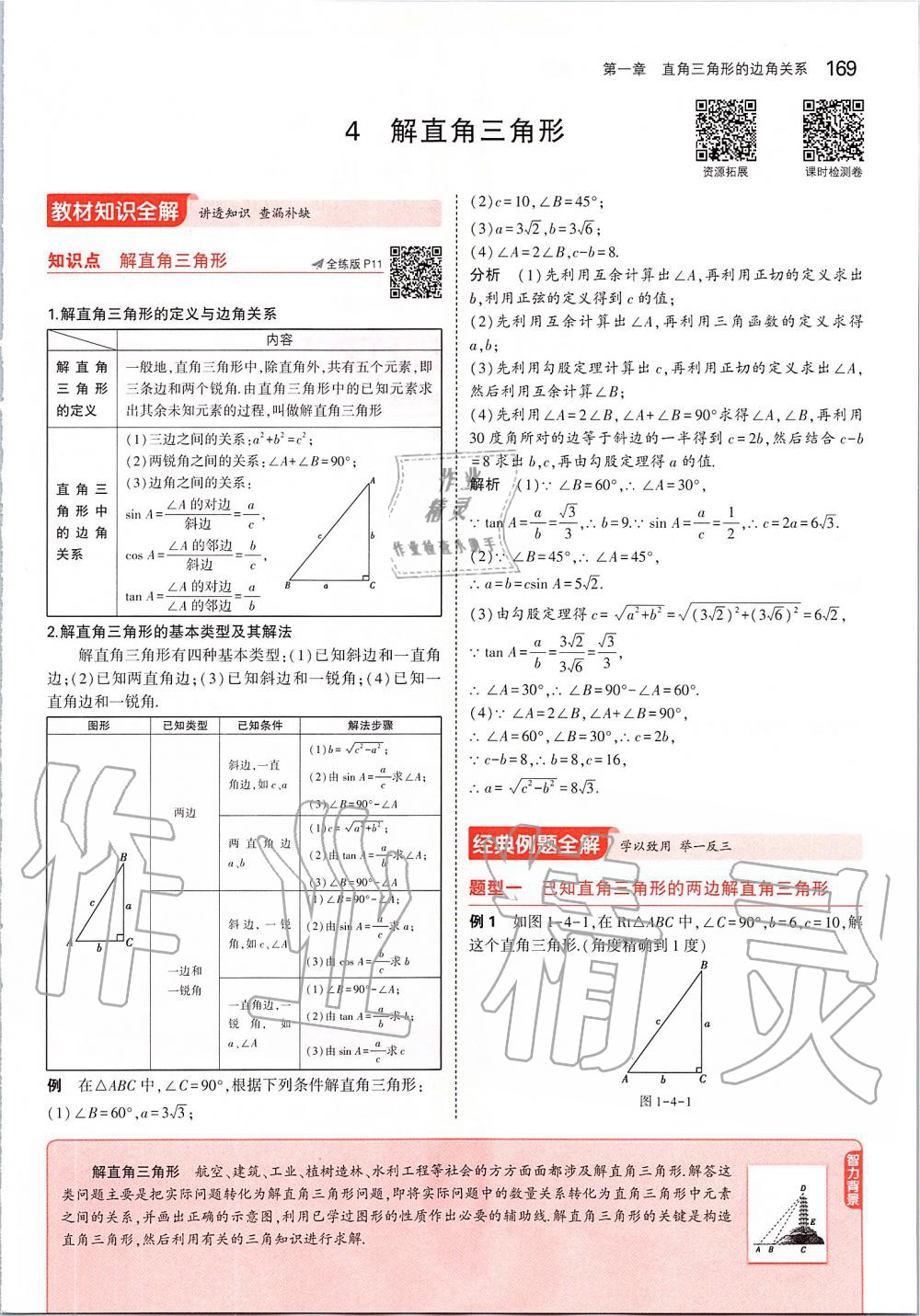 2020年課本九年級(jí)數(shù)學(xué)下冊(cè)北師大版 第11頁(yè)