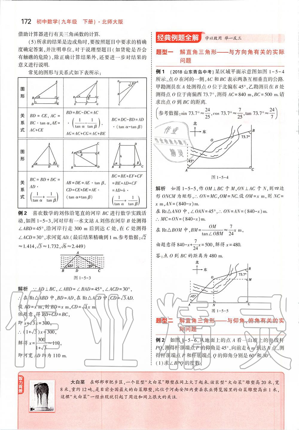 2020年課本九年級數(shù)學(xué)下冊北師大版 第14頁