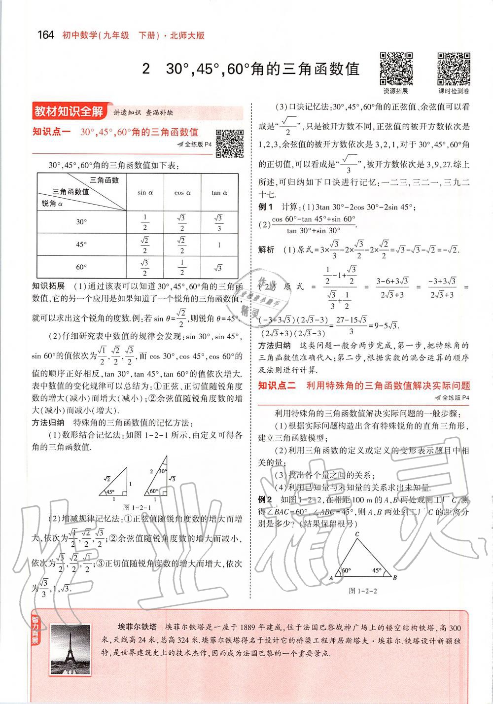 2020年課本九年級數(shù)學(xué)下冊北師大版 第6頁