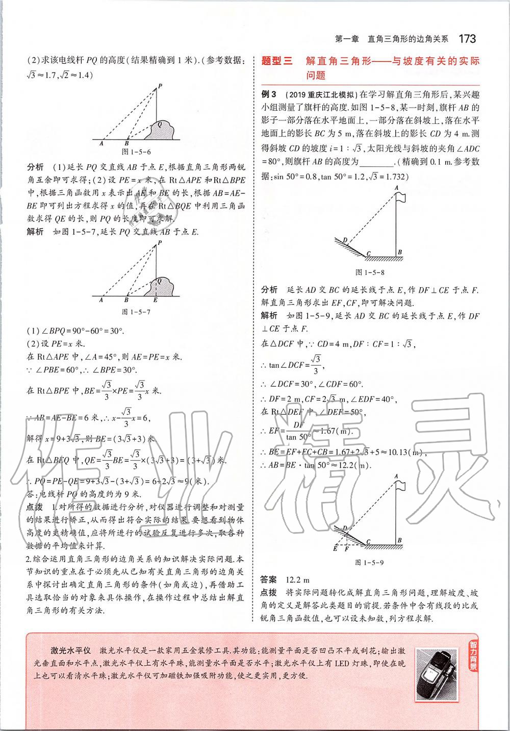 2020年課本九年級數(shù)學下冊北師大版 第15頁