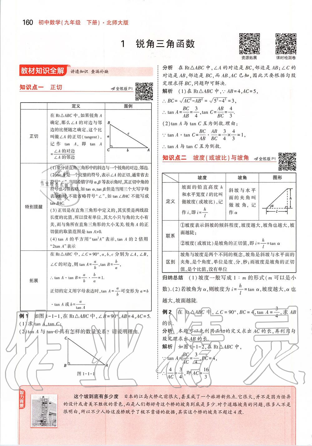 2020年課本九年級數(shù)學(xué)下冊北師大版 第2頁