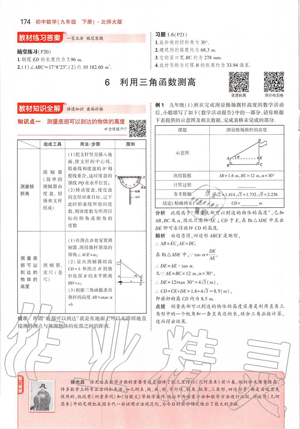 2020年課本九年級(jí)數(shù)學(xué)下冊(cè)北師大版 第16頁(yè)