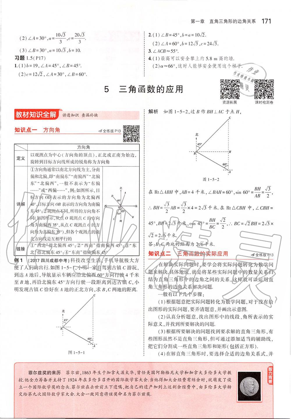 2020年課本九年級(jí)數(shù)學(xué)下冊(cè)北師大版 第13頁(yè)