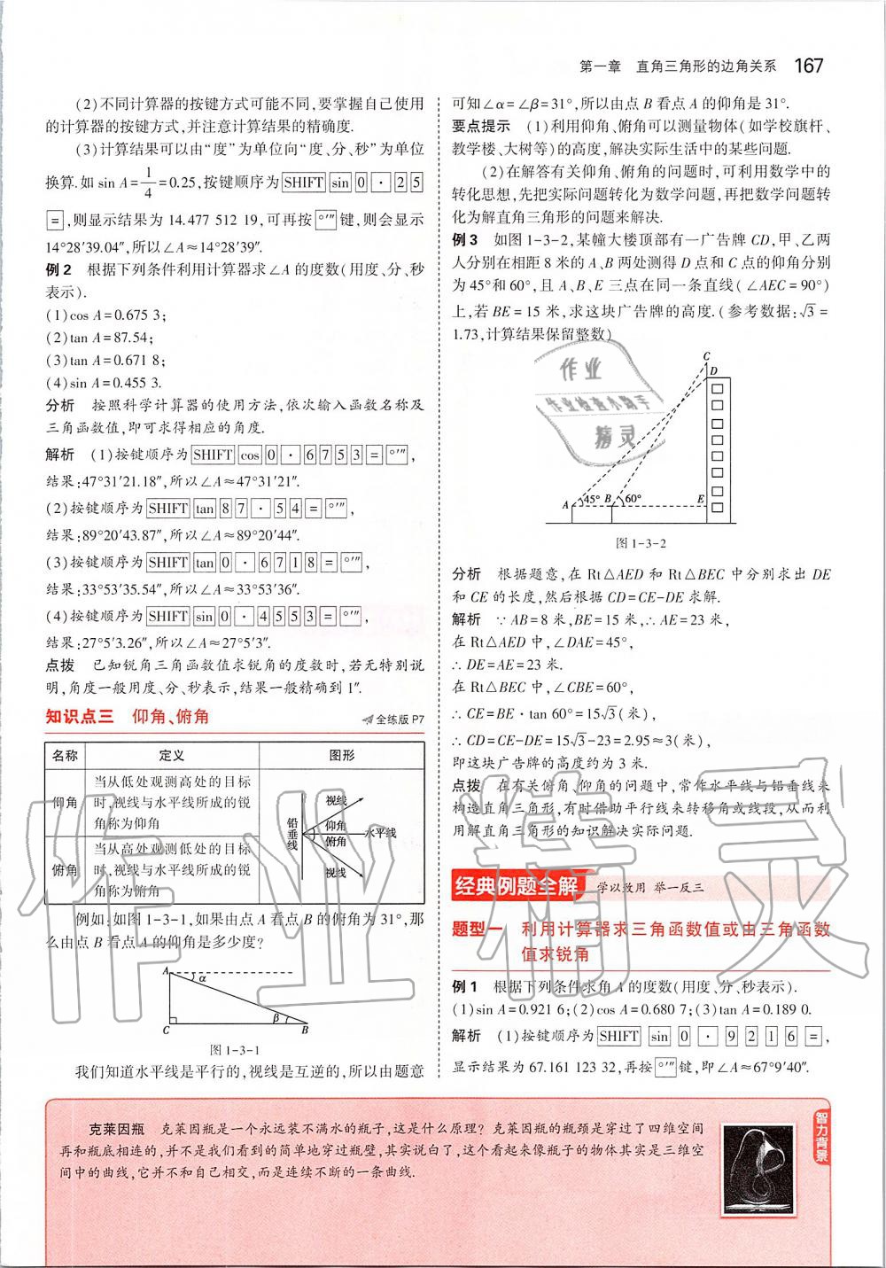 2020年課本九年級(jí)數(shù)學(xué)下冊(cè)北師大版 第9頁(yè)