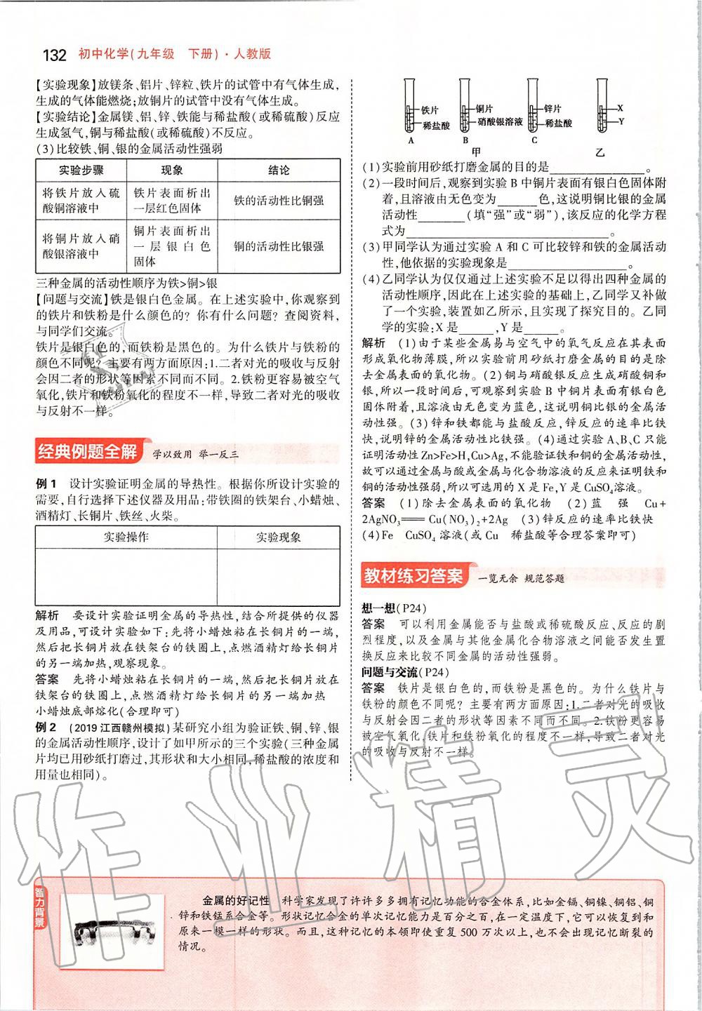 2020年課本九年級(jí)化學(xué)下冊(cè)人教版 第14頁