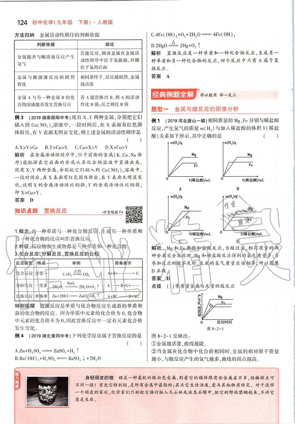 2020年課本九年級化學(xué)下冊人教版 第6頁