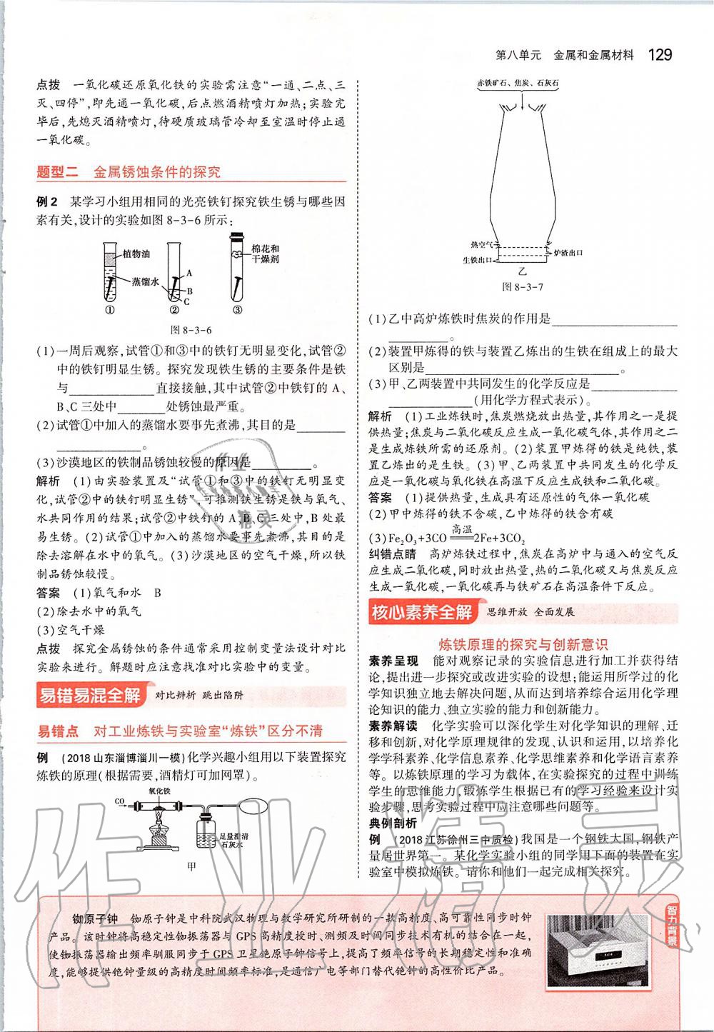 2020年課本九年級化學下冊人教版 第11頁