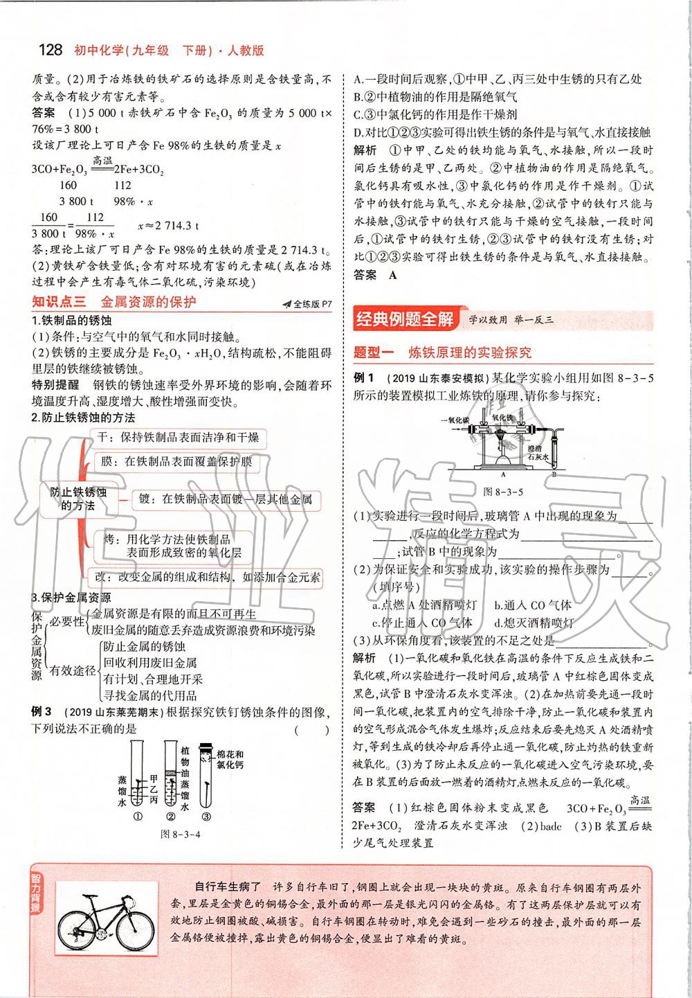 2020年課本九年級(jí)化學(xué)下冊(cè)人教版 第10頁(yè)