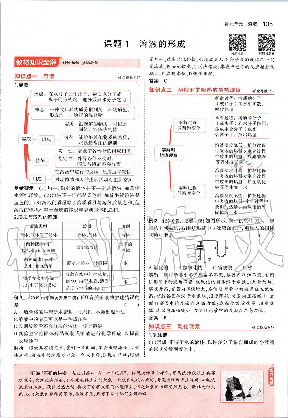 2020年課本九年級化學(xué)下冊人教版 第17頁