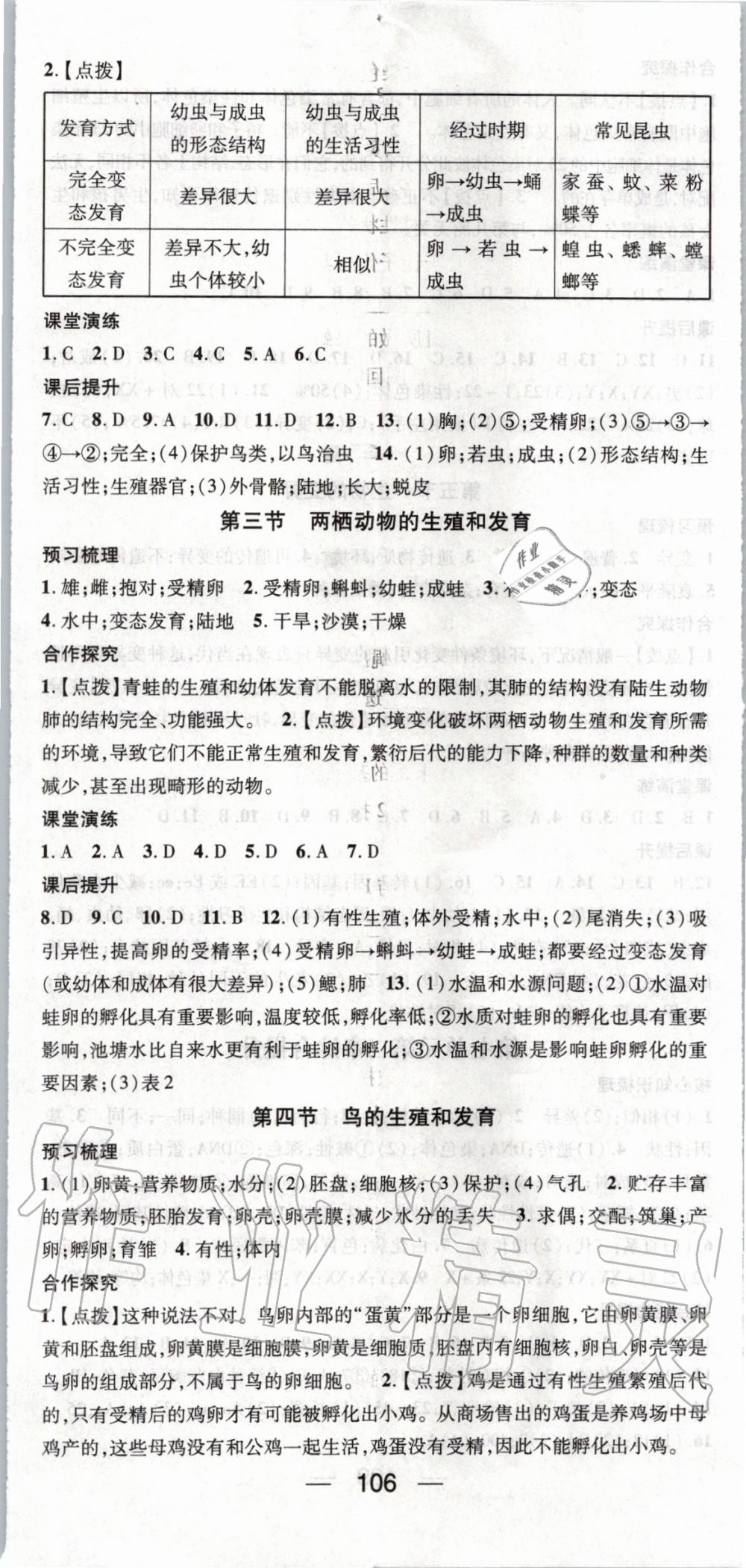 2020年精英新課堂八年級(jí)生物下冊(cè)人教版 第2頁(yè)