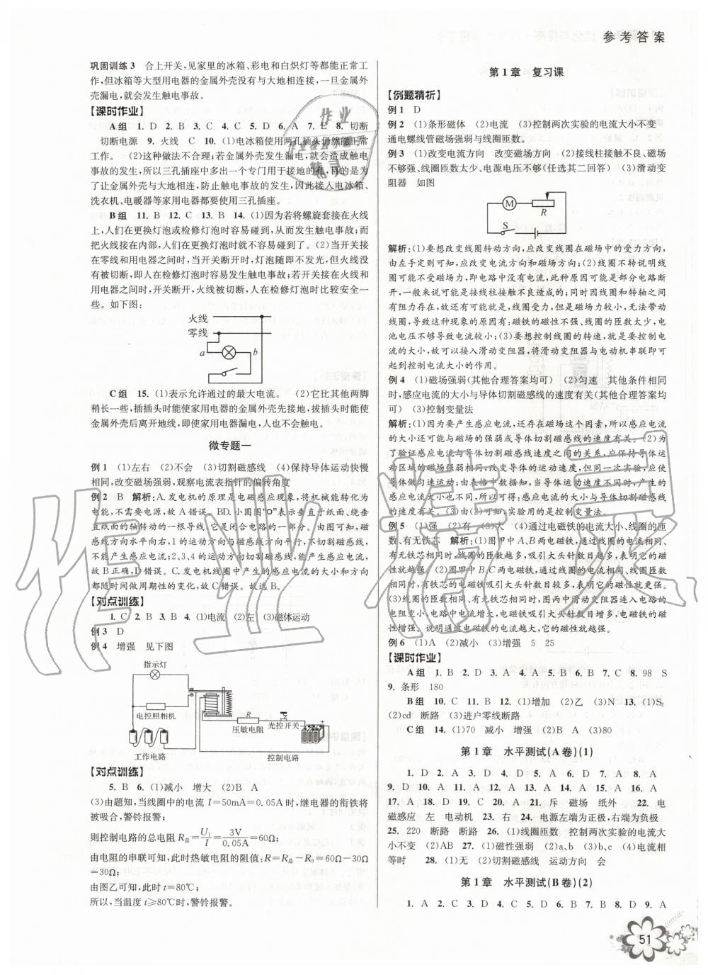 2020年初中新學案優(yōu)化與提高八年級科學下冊浙教版 第3頁