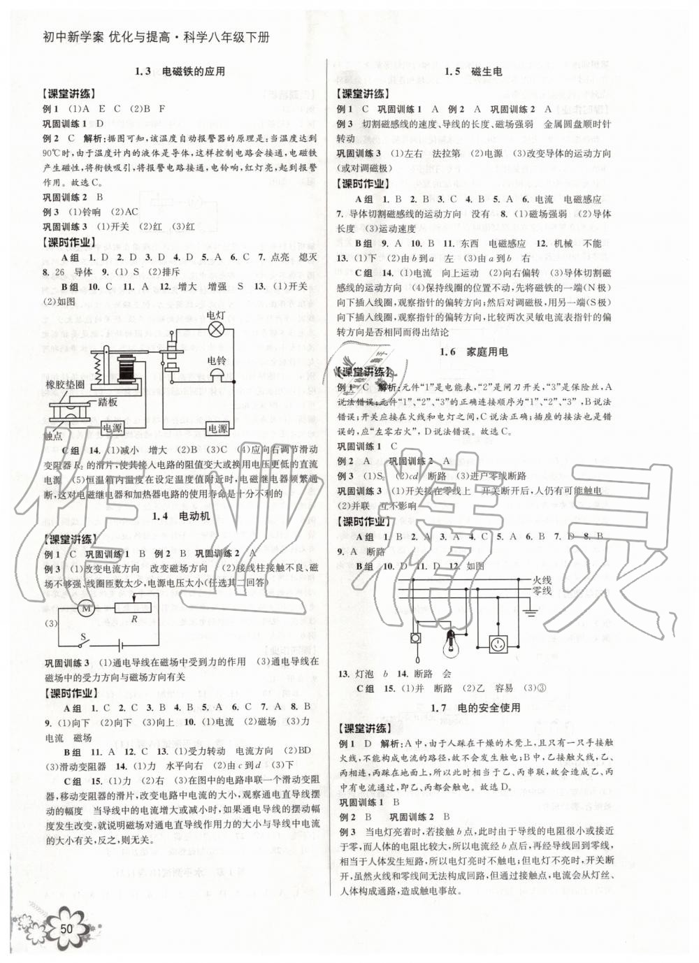 2020年初中新學(xué)案優(yōu)化與提高八年級科學(xué)下冊浙教版 第2頁