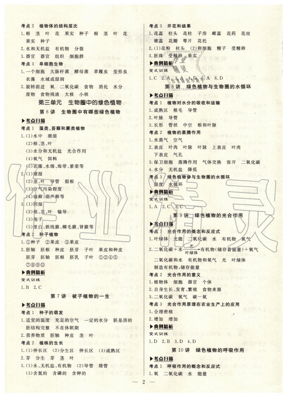 2020年湘岳中考生物邵陽(yáng)專版 第2頁(yè)