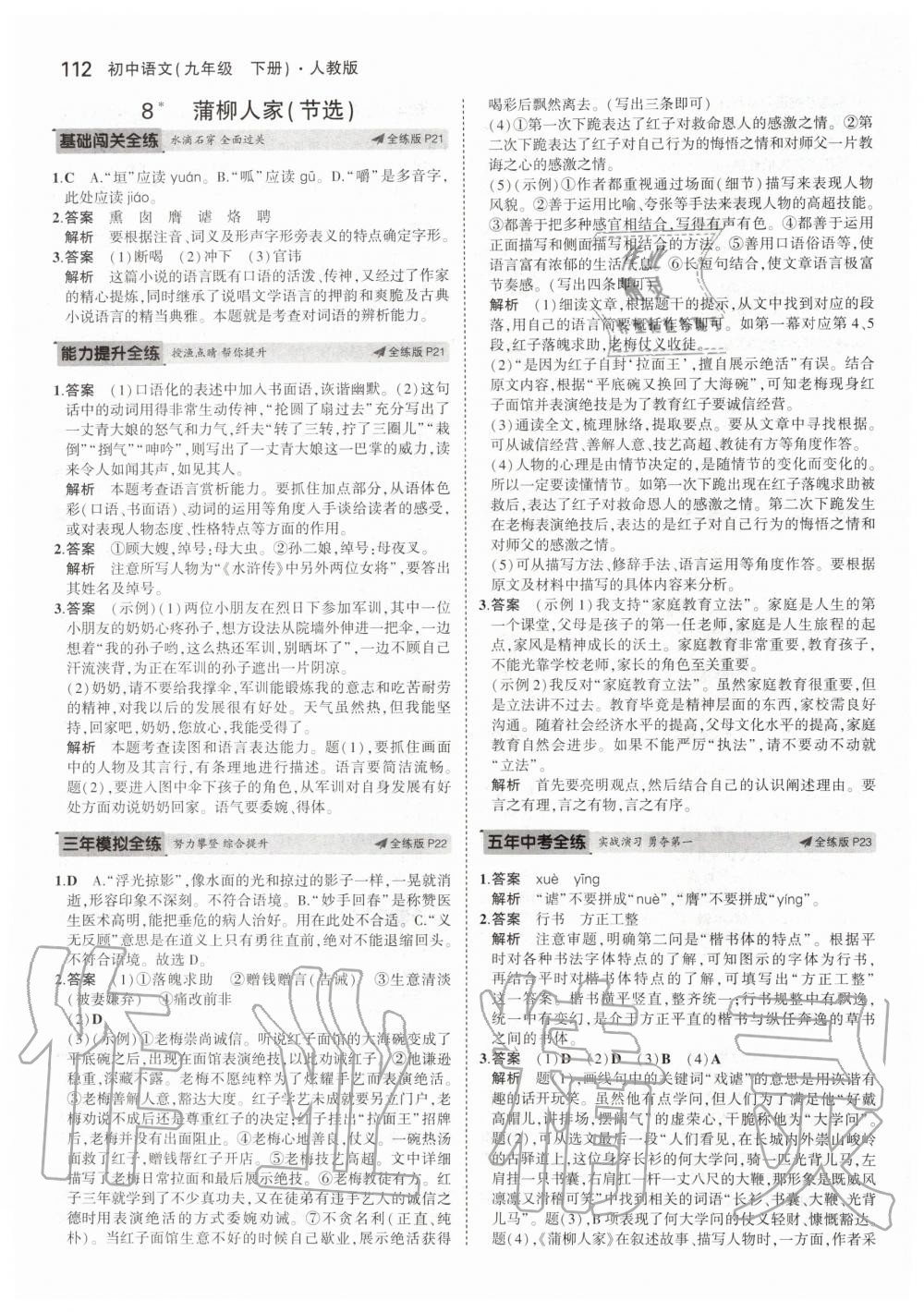 2020年5年中考3年模擬初中語文九年級下冊人教版 第10頁