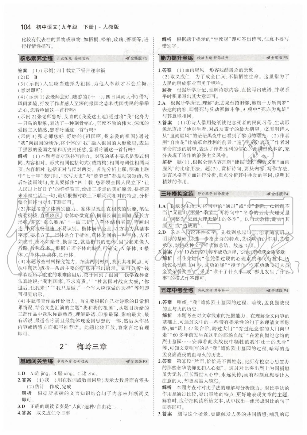 2020年5年中考3年模擬初中語文九年級(jí)下冊(cè)人教版 第2頁