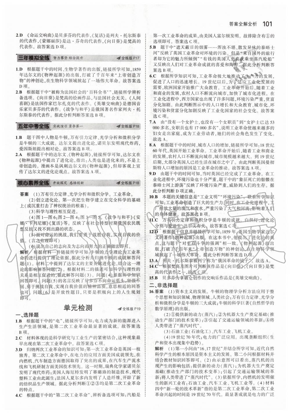 2020年5年中考3年模擬初中歷史九年級(jí)下冊(cè)人教版 第7頁