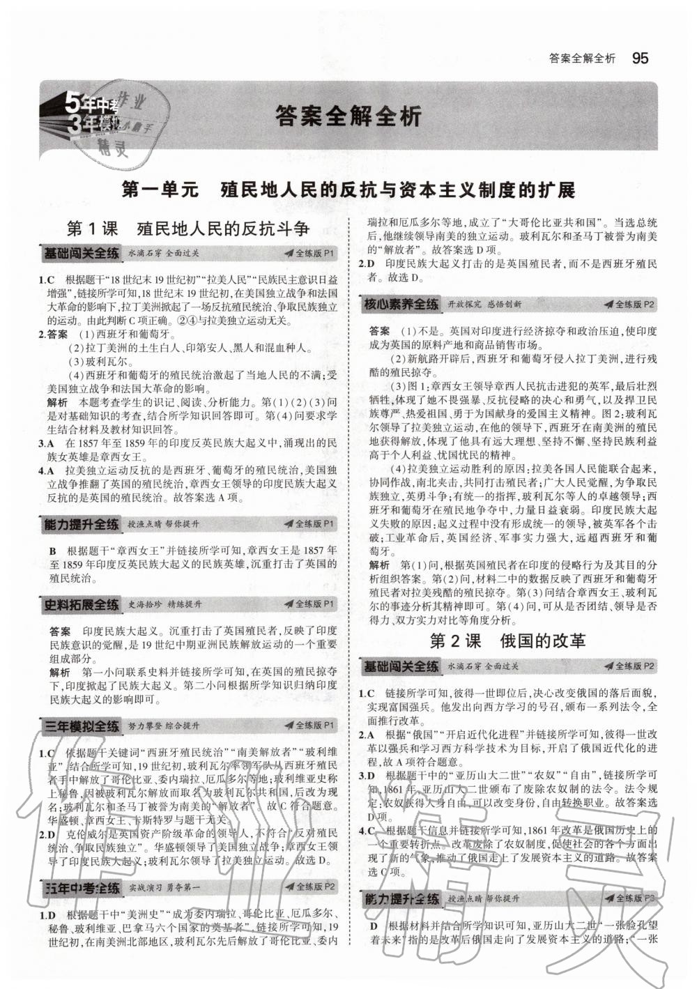 2020年5年中考3年模擬初中歷史九年級(jí)下冊(cè)人教版 第1頁(yè)