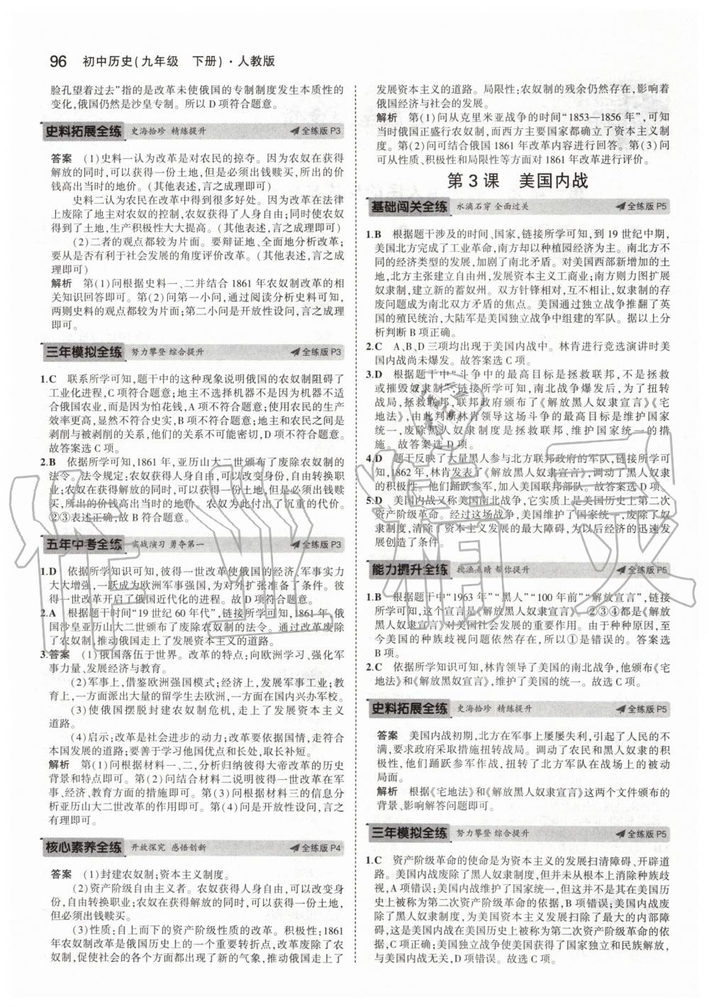 2020年5年中考3年模拟初中历史九年级下册人教版 第2页