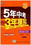 2020年5年中考3年模擬初中道德與法治九年級(jí)下冊(cè)人教版