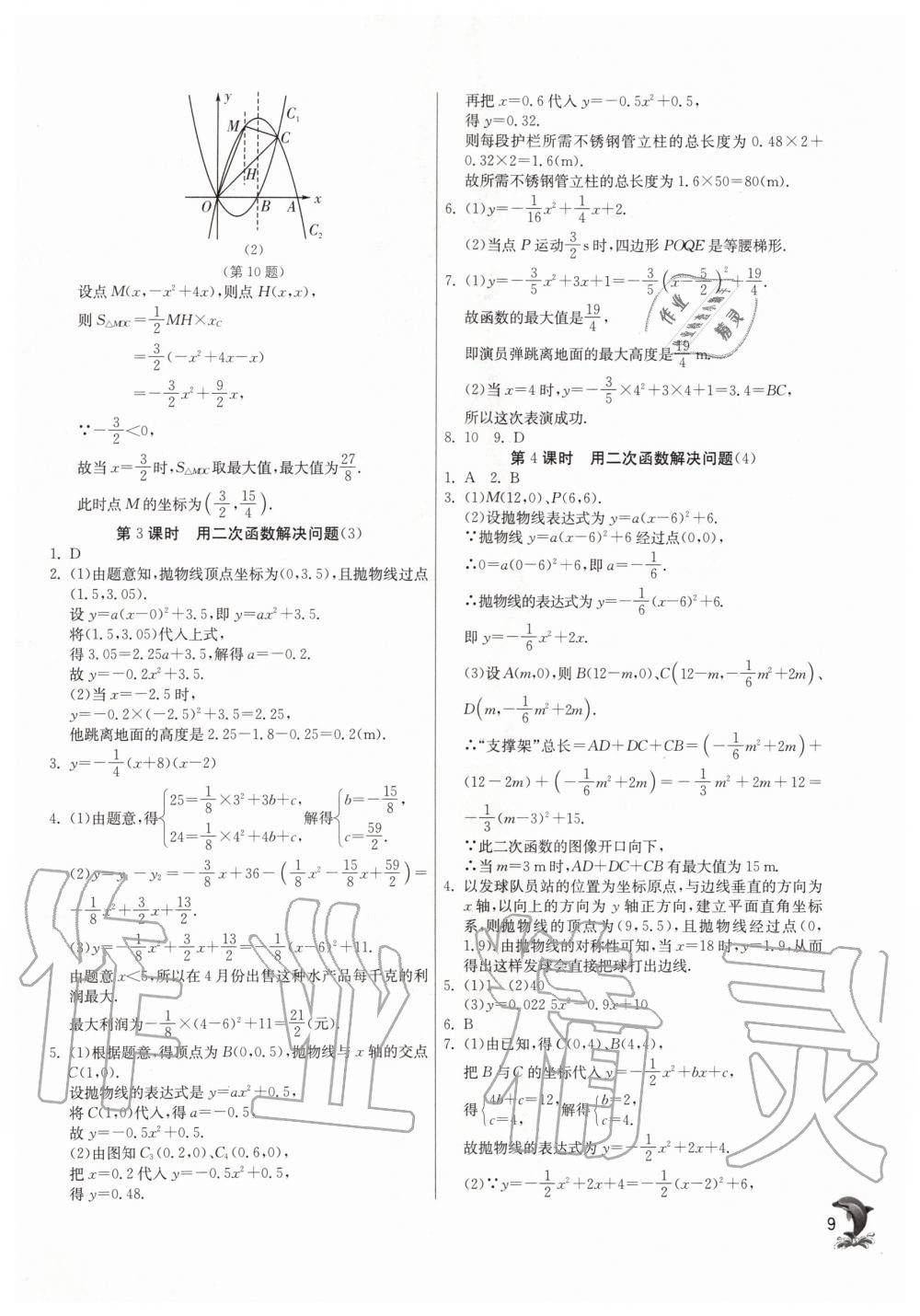 2020年實驗班提優(yōu)訓練九年級數(shù)學下冊蘇科版 第9頁