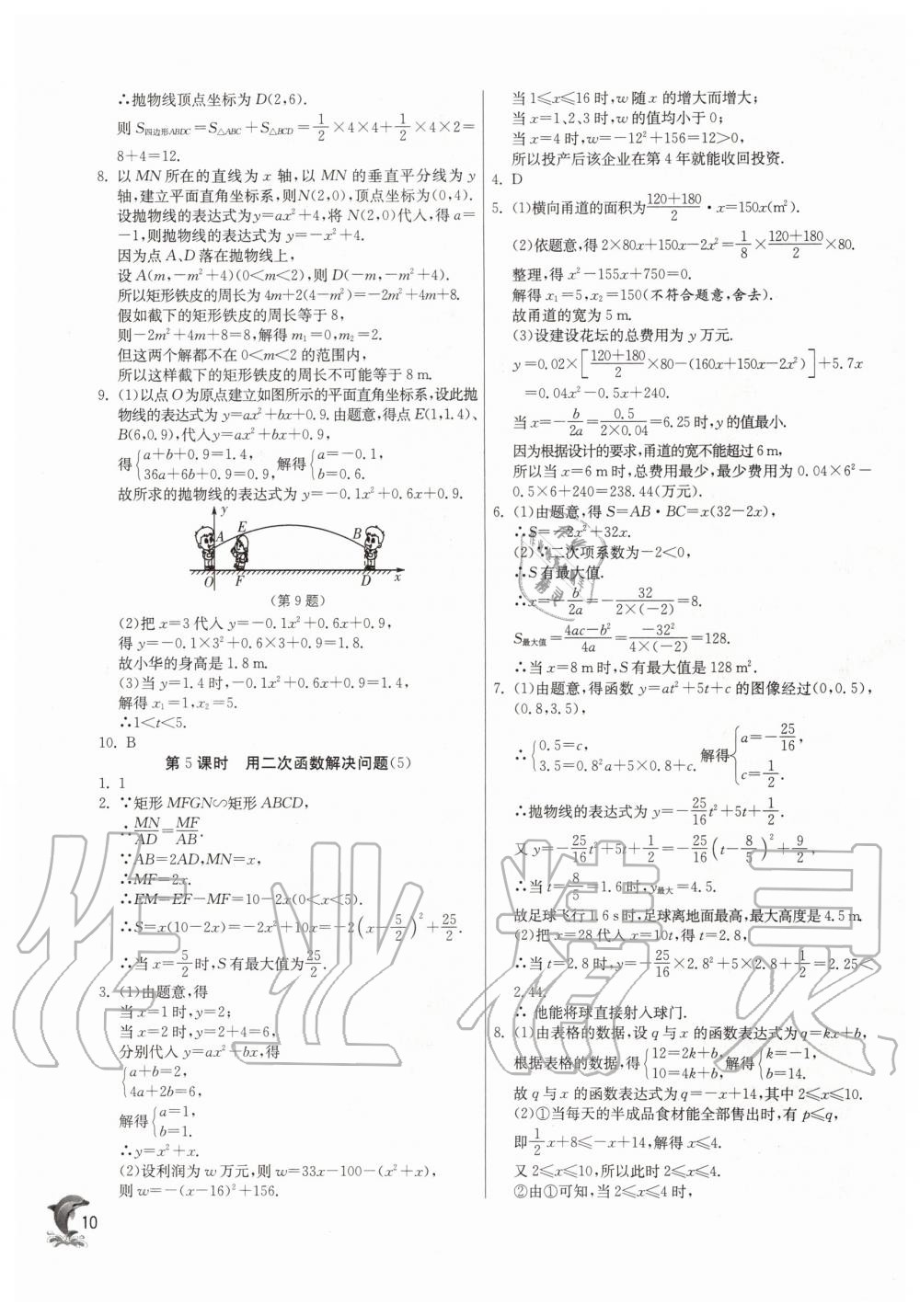 2020年實驗班提優(yōu)訓練九年級數(shù)學下冊蘇科版 第10頁