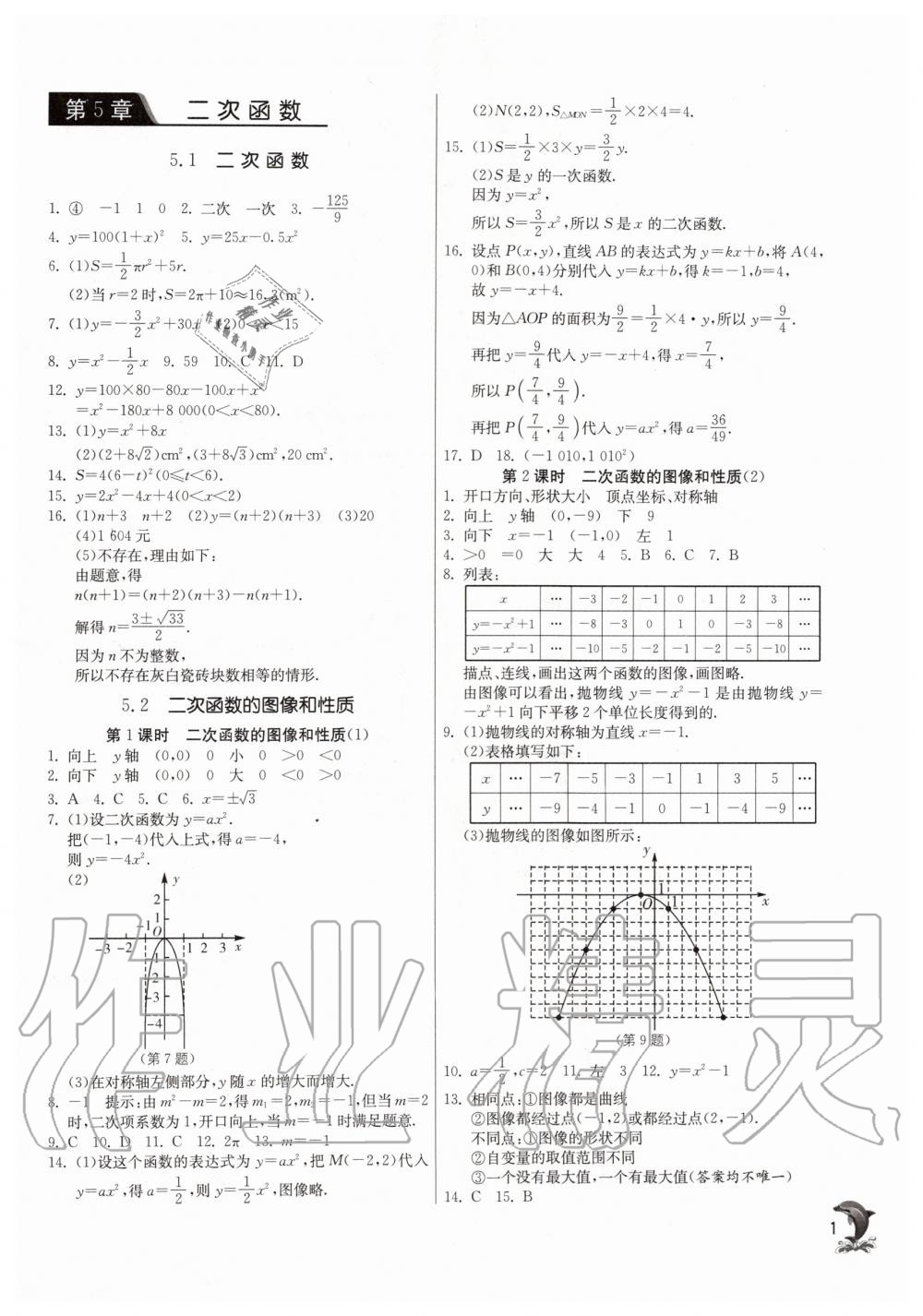 2020年實驗班提優(yōu)訓練九年級數(shù)學下冊蘇科版 第1頁