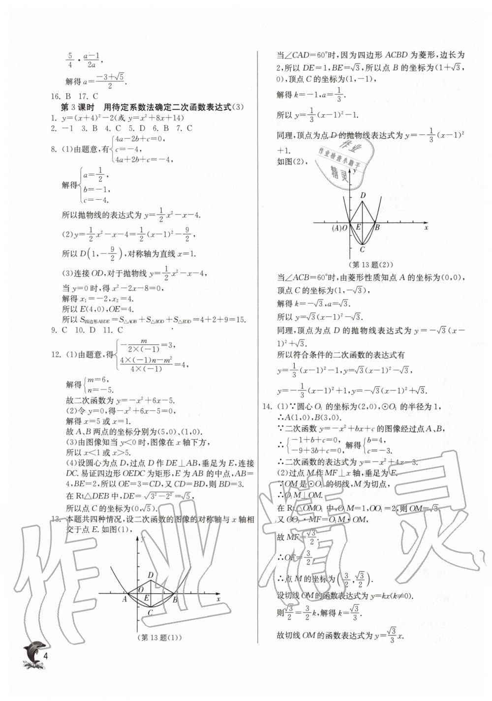 2020年實(shí)驗(yàn)班提優(yōu)訓(xùn)練九年級數(shù)學(xué)下冊蘇科版 第4頁