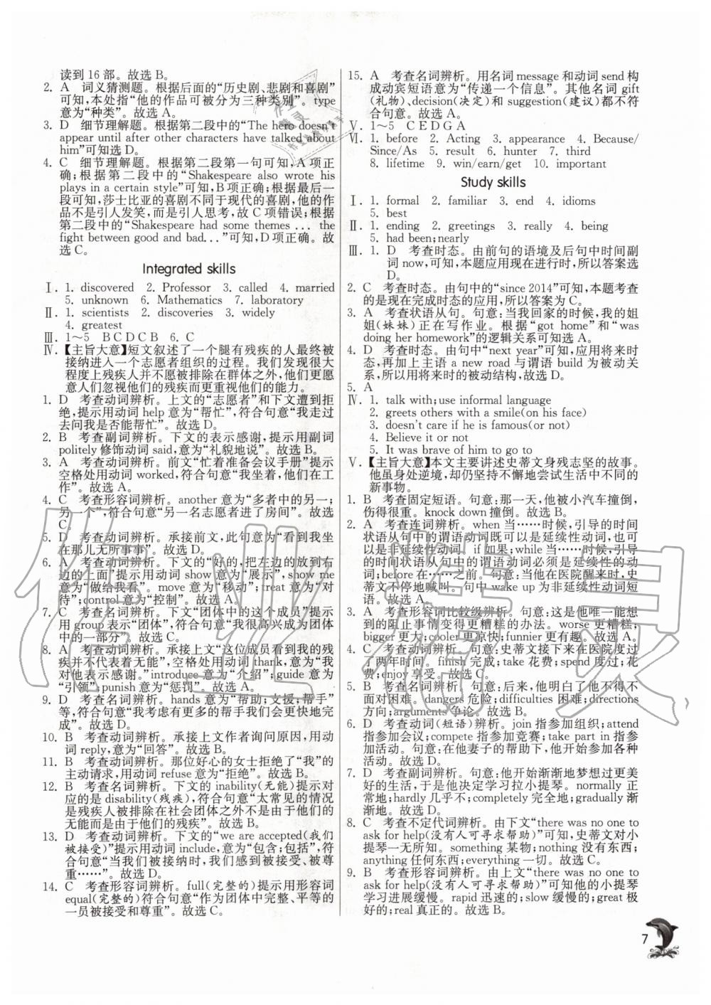 2020年實(shí)驗(yàn)班提優(yōu)訓(xùn)練九年級(jí)英語(yǔ)下冊(cè)譯林版 第7頁(yè)