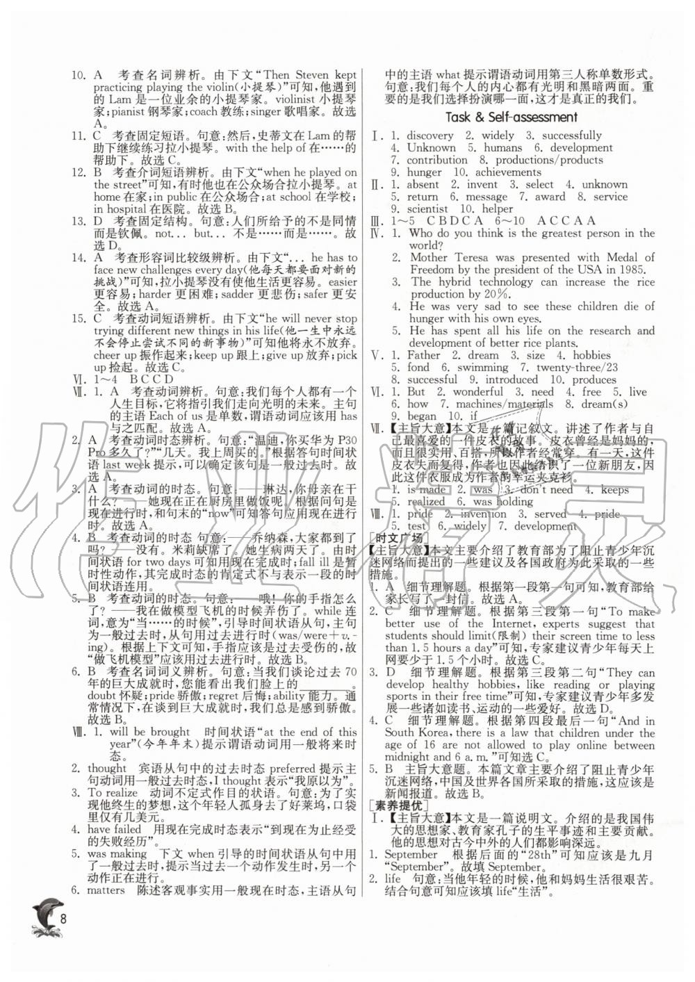 2020年實驗班提優(yōu)訓練九年級英語下冊譯林版 第8頁