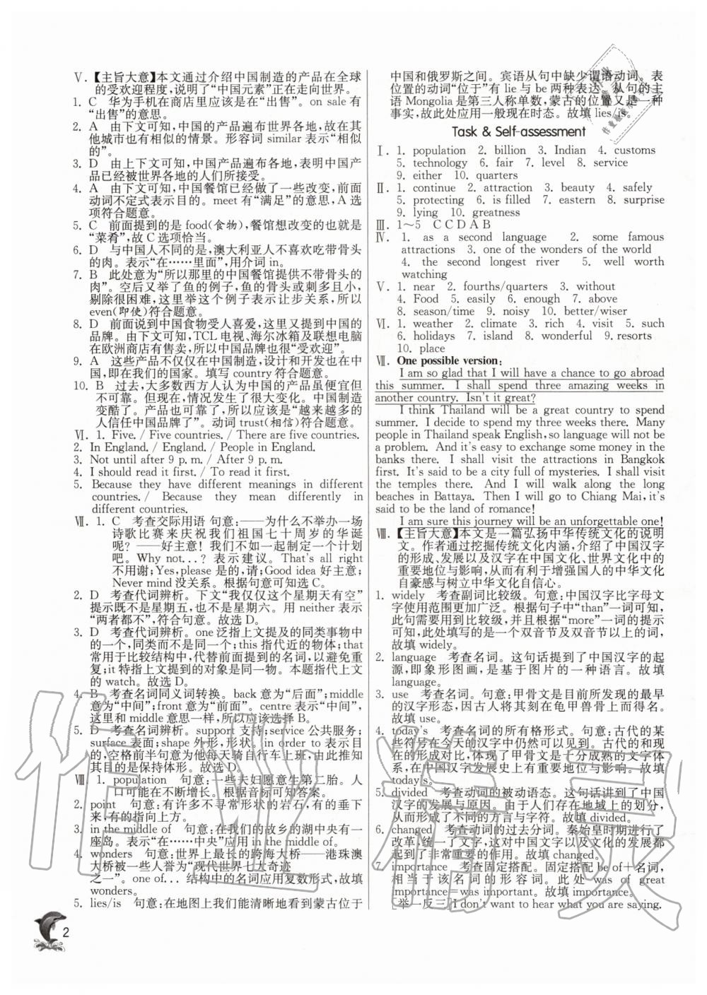 2020年實驗班提優(yōu)訓練九年級英語下冊譯林版 第2頁