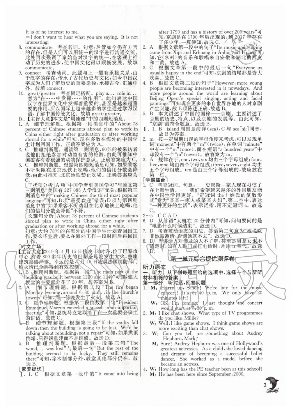 2020年實(shí)驗(yàn)班提優(yōu)訓(xùn)練九年級(jí)英語(yǔ)下冊(cè)譯林版 第3頁(yè)