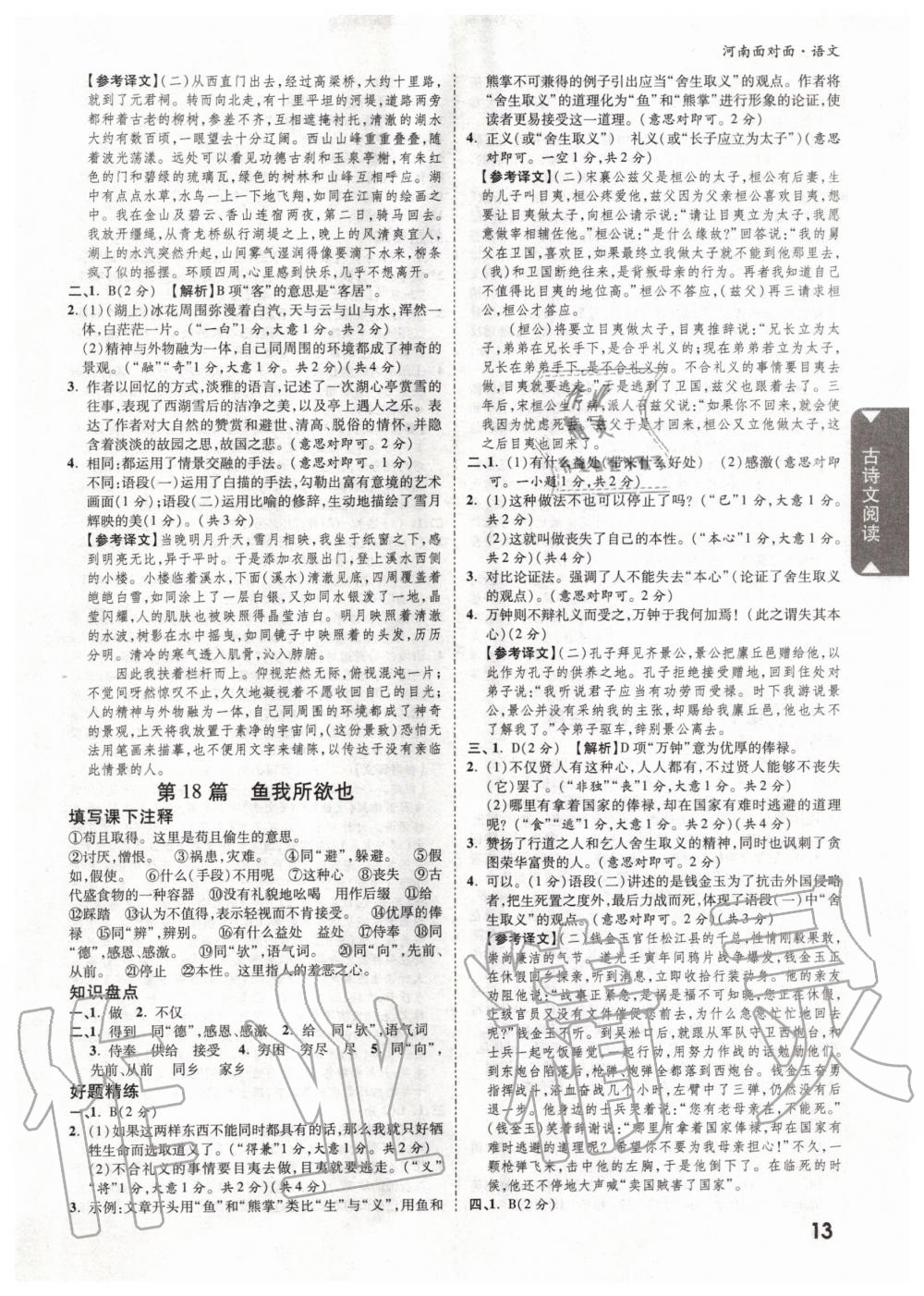 2020年河南中考面對面語文 第12頁