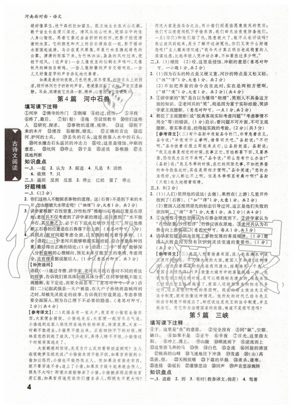 2020年河南中考面对面语文 第3页