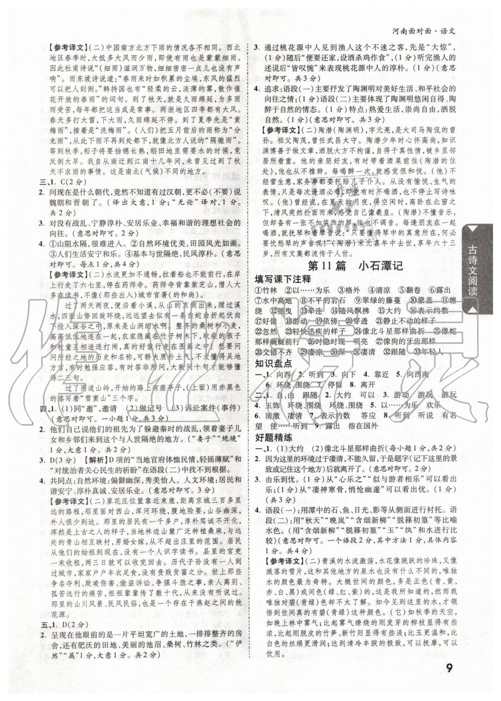 2020年河南中考面对面语文 第8页