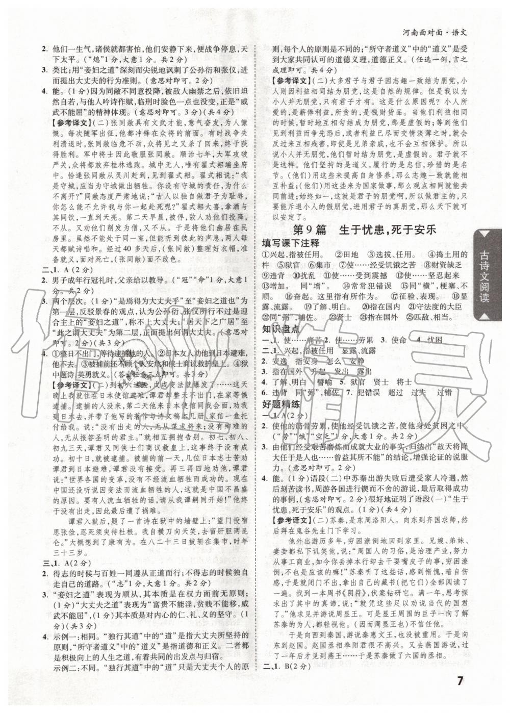 2020年河南中考面对面语文 第6页