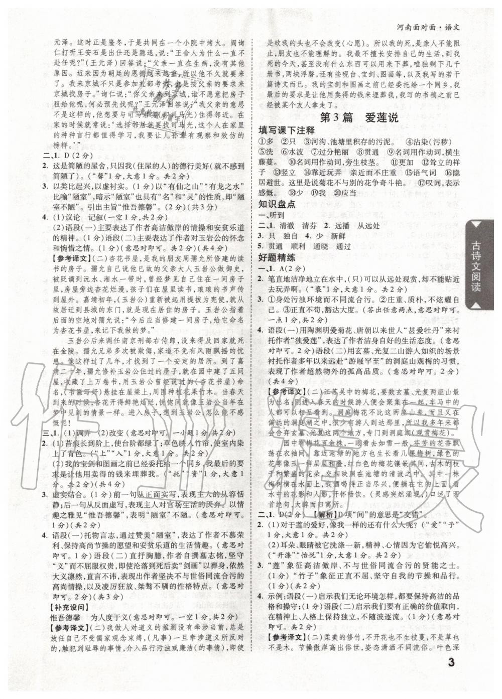 2020年河南中考面对面语文 第2页