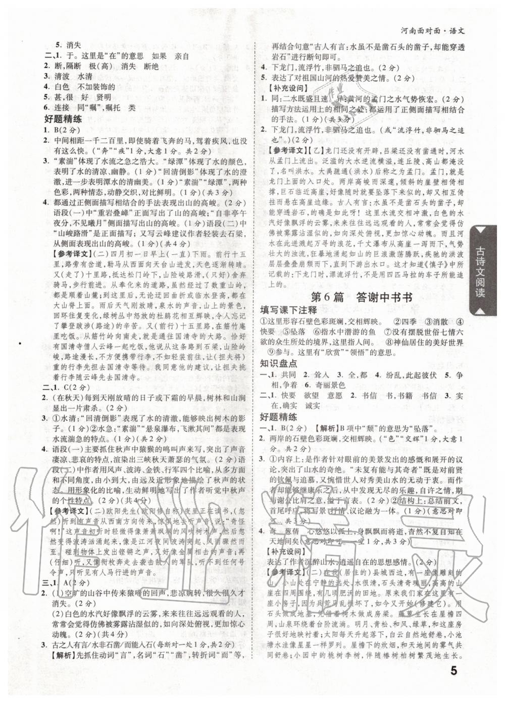 2020年河南中考面對面語文 第4頁