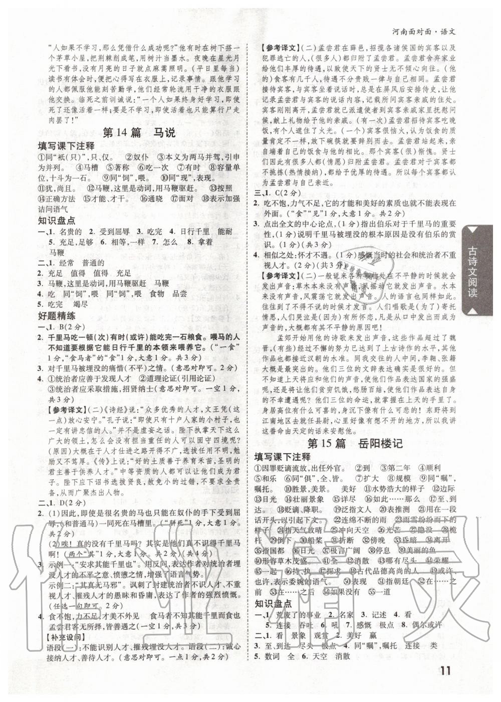 2020年河南中考面對面語文 第10頁