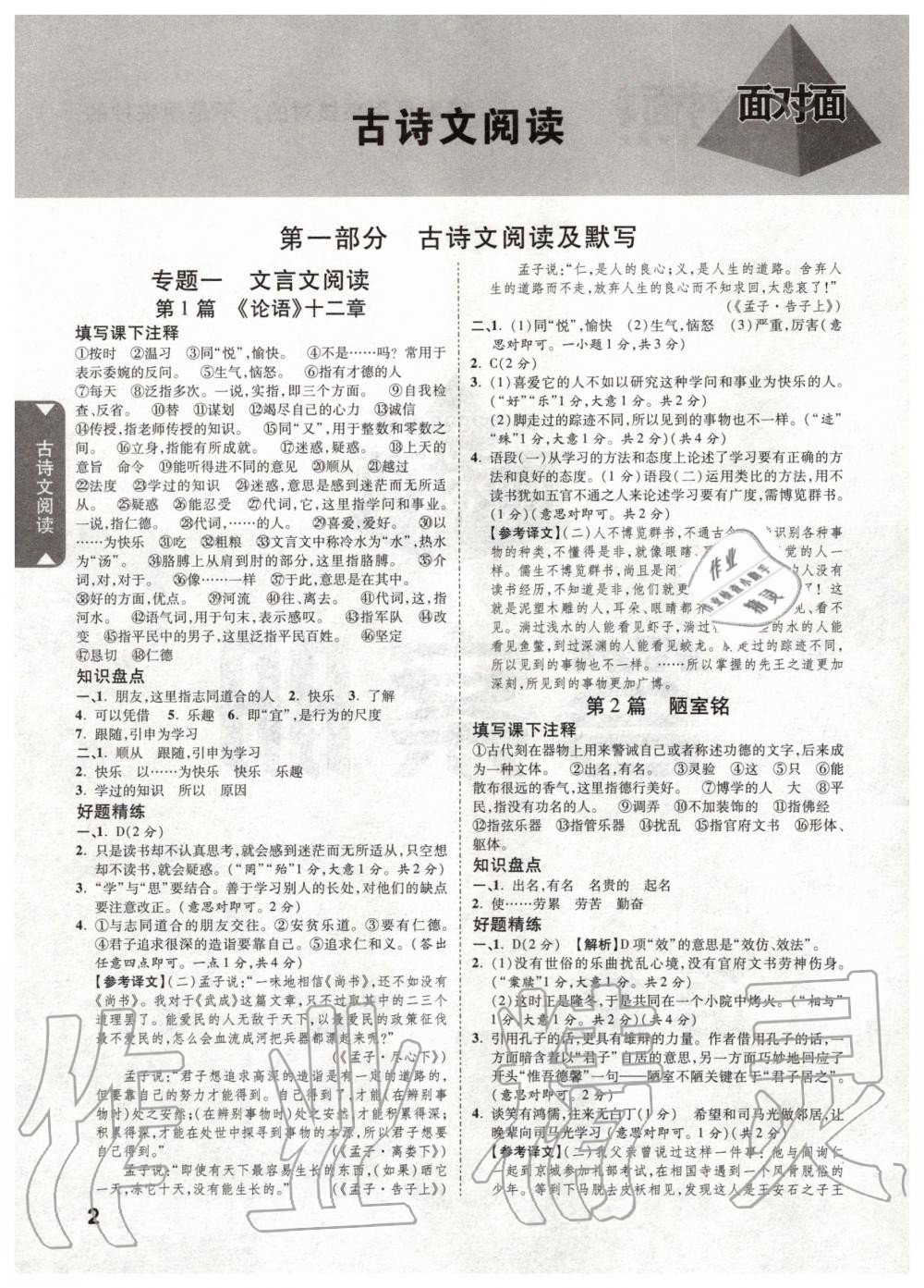 2020年河南中考面对面语文 第1页