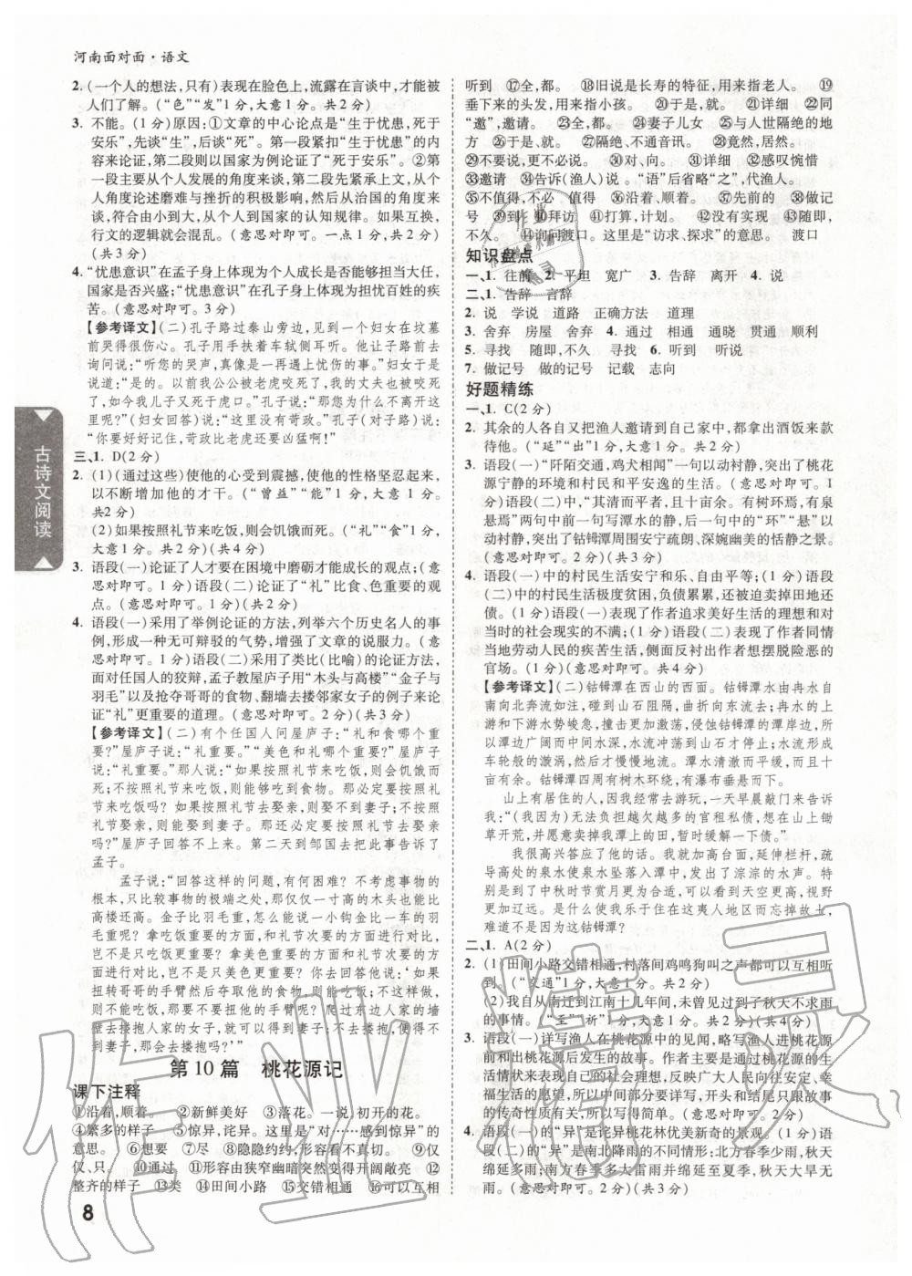 2020年河南中考面對面語文 第7頁