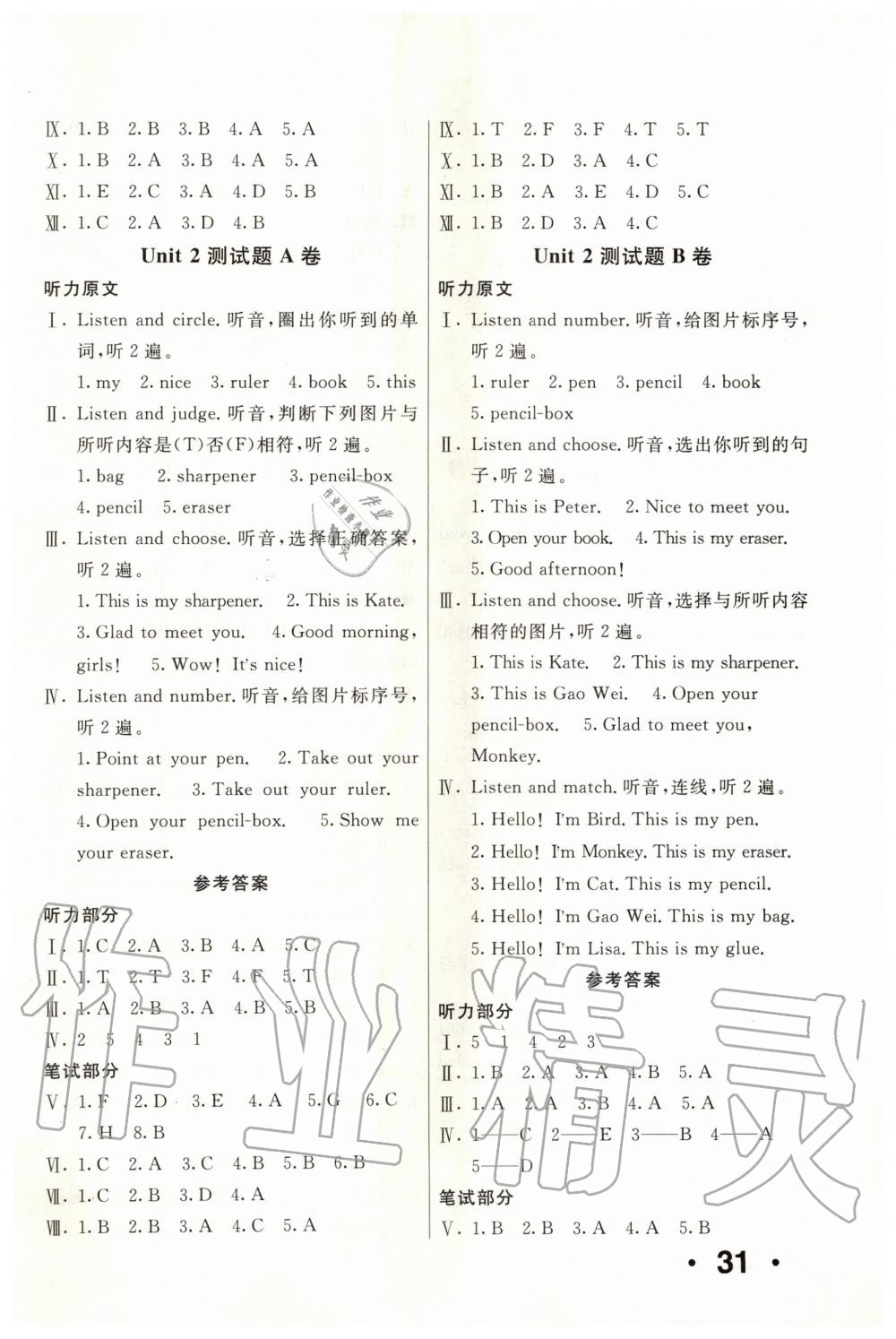 2019年優學1+1評價與測試三年級英語上冊人教精通版 第2頁