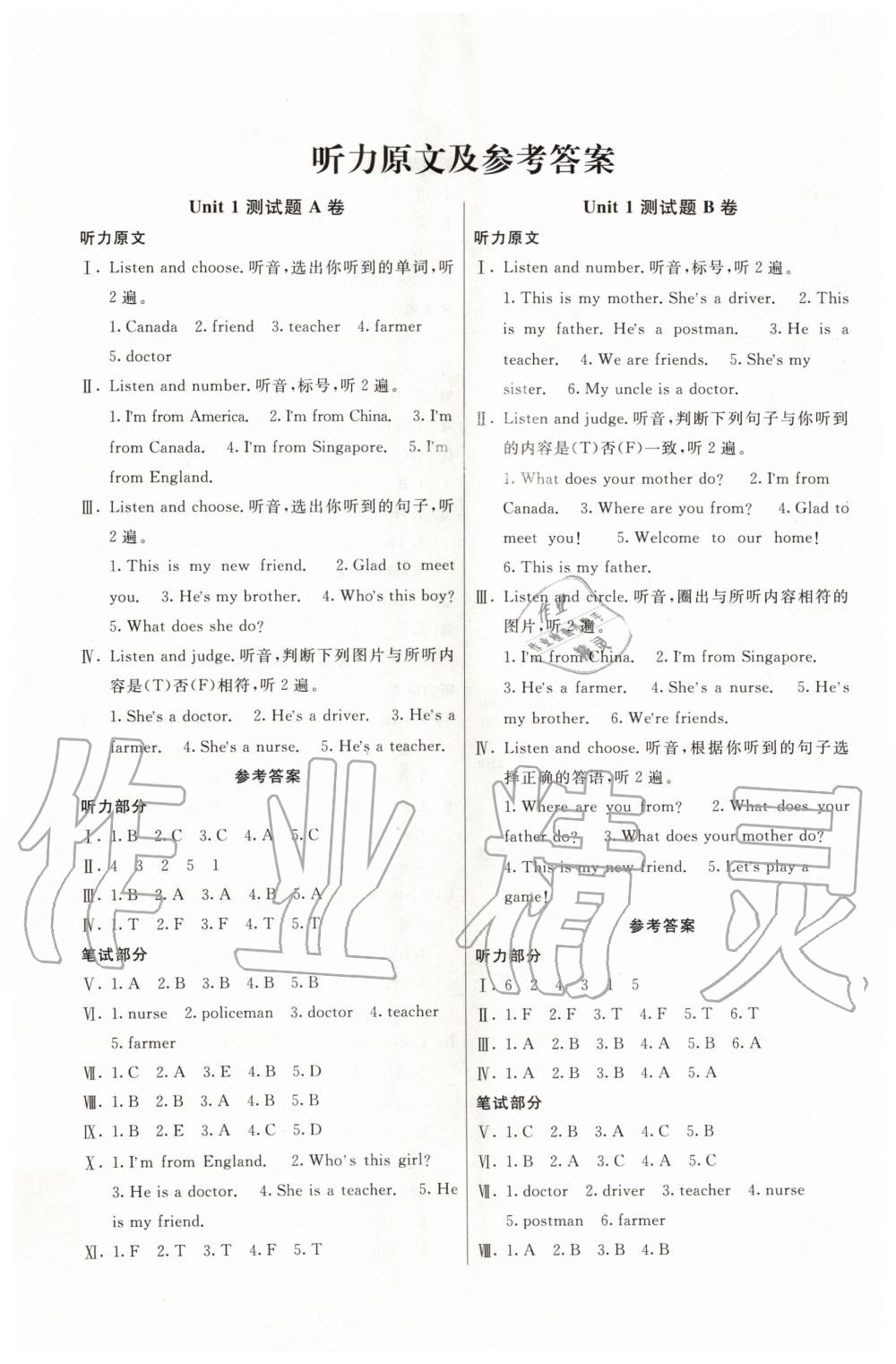 2019年優(yōu)學(xué)1+1評(píng)價(jià)與測(cè)試四年級(jí)英語(yǔ)上冊(cè)人教精通版 第1頁(yè)