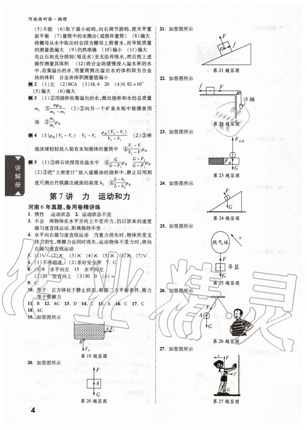 2020年中考面對面物理河南專版 第4頁