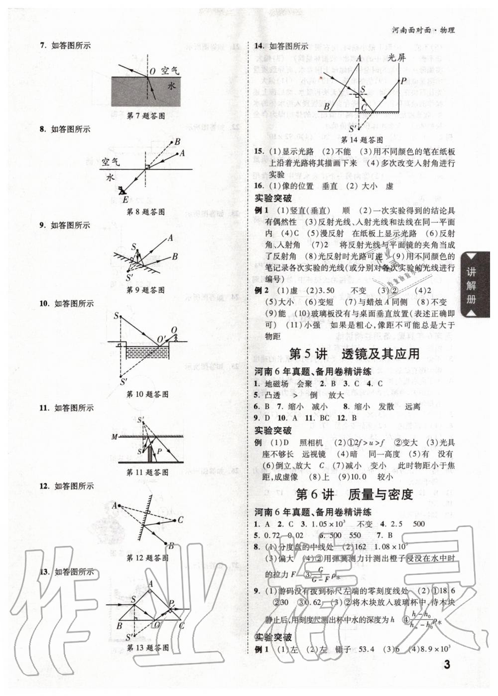 2020年中考面對(duì)面物理河南專版 第3頁(yè)