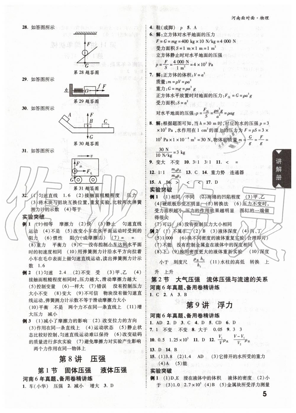 2020年中考面對(duì)面物理河南專版 第5頁