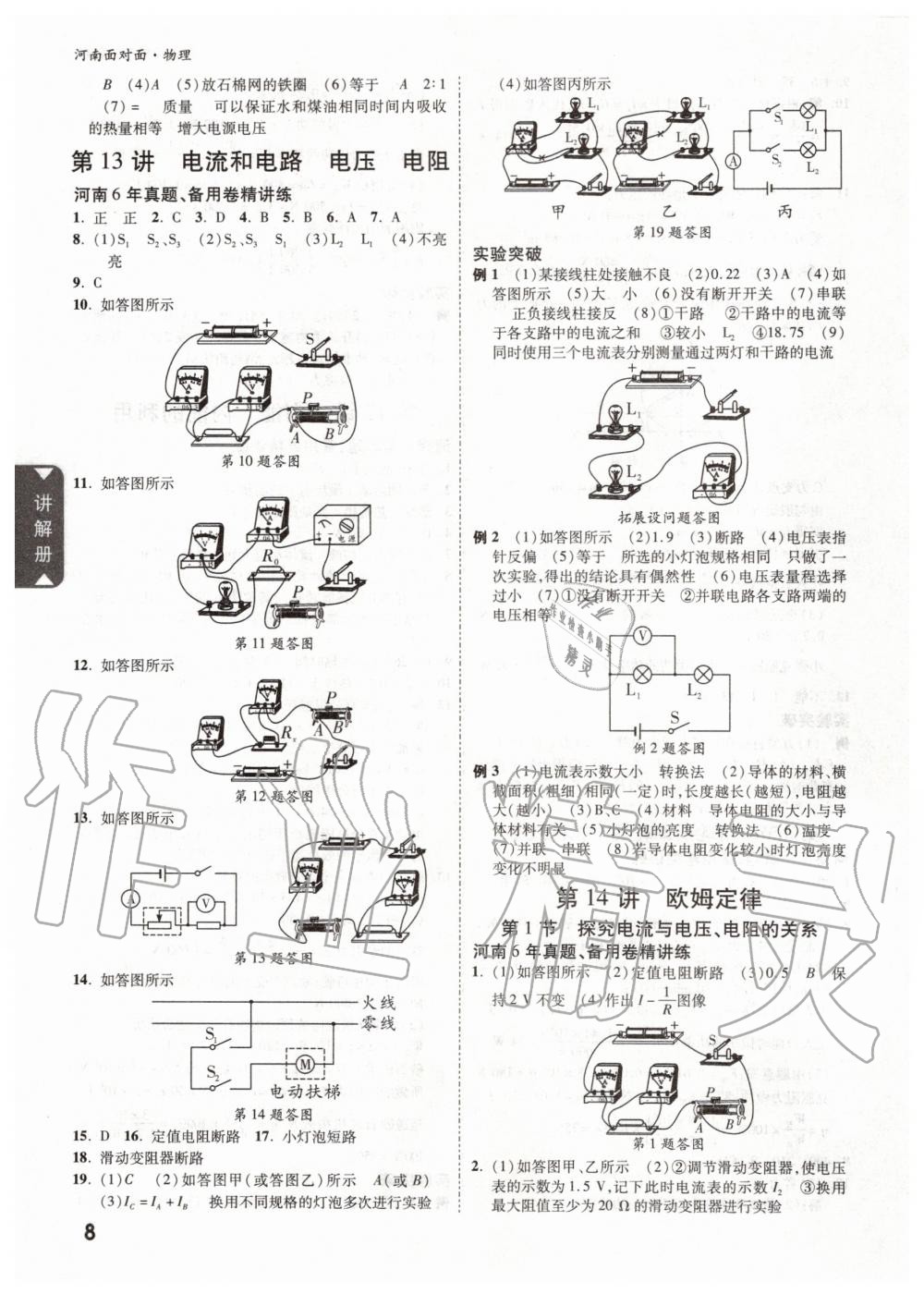 2020年中考面對面物理河南專版 第8頁